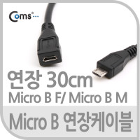 Coms Micro 5Pin 연장 케이블 30cm, 젠더, 꺾임, M/F, Micro USB, Micro B, 마이크로 5핀, 안드로이드