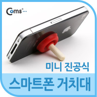 Coms 스마트폰 거치대 1ea, 미니 흡착진공식