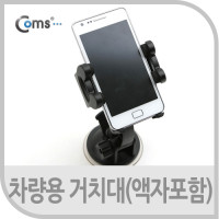 Coms 차량용 거치대(사진액자 포함), 유리 흡착 스마트폰 스탠드 가이드