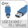 Coms USB 3.0 젠더- Type A(M)/미니 10핀(Mini 10P)(M)