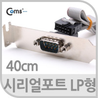 Coms 시리얼 포트 40CM, LP형/1port