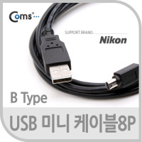 Coms USB Mini 8Pin 케이블 1.5M, Mini 8P(M)/USB 2.0A(M), 미니 8핀 B형, Nikon