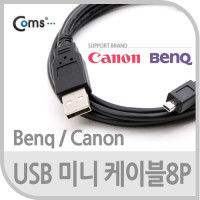 Coms USB Mini 8Pin 케이블 1.5M, Mini 8P(M)/USB 2.0A(M), 미니 8핀, Benq/Canon
