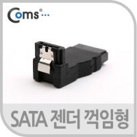 Coms SATA 연장젠더, SATA M to F, 꺾임형, 클립기능