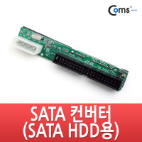 Coms SATA 변환 컨버터 IDE 44P F + IDE 4P M to SATA 22P