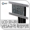 Coms LCD 모니터 VESA 규격 확장키트, VESA 100x200 용