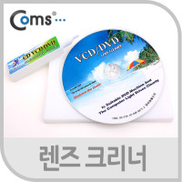 Coms CD, DVD, VCD 렌즈 크리너/클리너 (YH-608), ODD 렌즈용