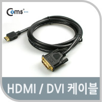 Coms HDMI/DVI 케이블(일반/표준형) 1.5M / HDMI v1.3 지원 / 1440p