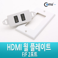 Coms HDMI 월 플레이트, HDMI F 2Port, WALL PLATE, 벽면 벽부 판넬 매립 설치, 모듈장착