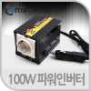 Coms 차량용 100W 인버터