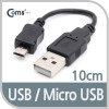 Coms USB Micro 5Pin 케이블 10cm, 젠더, USB 2.0A(M)/Micro USB(M), Micro B, 마이크로 5핀, 안드로이드