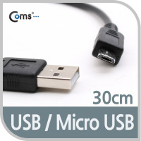 Coms USB Micro 5Pin 케이블 30cm, 젠더, USB 2.0A(M)/Micro USB(M), Micro B, 마이크로 5핀, 안드로이드