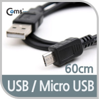 Coms USB Micro 5Pin 케이블 60cm, 젠더, USB 2.0A(M)/Micro USB(M), Micro B, 마이크로 5핀, 안드로이드