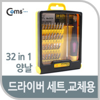 Coms 드라이버 세트 32 in 1, 다용도 멀티 공구, 양날 스크류 드라이버 비트 십자 일자 별 육각