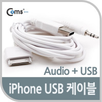 Coms iOS 스마트폰(구형) 오디오 + USB 케이블 스테레오 젠더