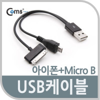 Coms USB 2.0 케이블(Short/Micro B + iOS 스마트폰), 충전용 - 검정/흰색, 마이크로 5핀 (Micro 5Pin, Type B), iOS 30핀(30Pin)