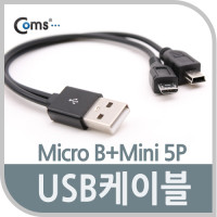 Coms USB 멀티 케이블 2 in 1 Y형 20cm Micro 5Pin MicroB 마이크로5핀 Mini 5Pin 미니5핀 x검정/흰색