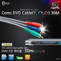 Coms DVD 컴포넌트 케이블(3선/고급) 30M