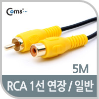 Coms RCA 1선 연장 케이블 일반 M/F 5M