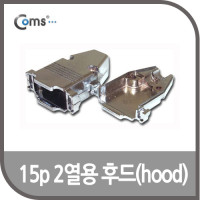 Coms 제작용 HOOD 15P(2열), 크롬 도금 / 후드