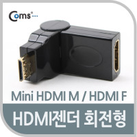 Coms 미니 HDMI 변환젠더 HDMI F to Mini HDMI M 회전형