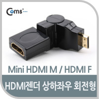 Coms 미니 HDMI 변환젠더 HDMI F to Mini HDMI M 회전형
