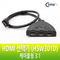 Coms HDMI 선택기 3:1 케이블형 자동 수동