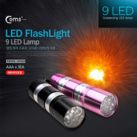 (특가) Coms 램프 (LED 손전등/9LED형), 블랙 / 후레쉬 랜턴 / 야간 활동(산행, 레저, 캠핑, 낚시 등)