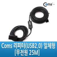 Coms 리피터(USB2.0) 일체형/무전원 25M