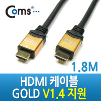 Coms HDMI 케이블 v1.4 고급/Gold Metal 1.8M / 금도금