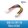 Coms IDE to FDD 전원 젠더 케이블 12V IDE 4P/FDD