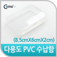 Coms 다용도 PVC 수납함 (8.5cm X 6cm X 2cm)EKB-502, 정리 박스, 케이스