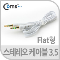 Coms 스테레오 케이블 (3.5/Flat) 1M, White/ST/Stereo/3극/AUX