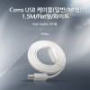 Coms USB 2.0 케이블(일반/AB형) 1.5M/Flat형
