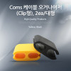 Coms 케이블 오거나이저(Clip형), 2ea/대형, 선 정리, 케이블 정리