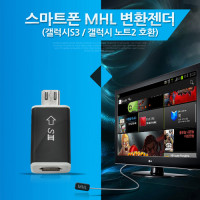 Coms 스마트폰 MHL 변환 젠더 (갤3/갤노트2 전용) Micro 5P, 화면 미러링, MHL 케이블 호환