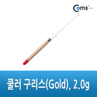 Coms 쿨러 구리스(Gold), 2.0g, 써멀, 서멀, 주사기형, CPU, 컴파운드