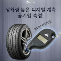 Coms 타이어 공기압 테스터기, 미니휴대용