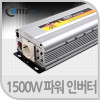 Coms 1500W 파워 인버터 / 차량용 충전기(야외 파티, 캠핑, 여행 등), 12V to AC 콘센트