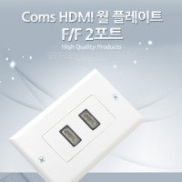 Coms HDMI 월 플레이트, HDMI F 2Port, WALL PLATE, 벽면 벽부 판넬 매립 설치, 모듈장착