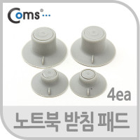 Coms 노트북 받침 패드 (4ea), 실리콘, 과열방지, 충격완화