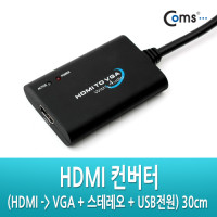 Coms HDMI 컨버터(HDMI -> VGA + 스테레오 + USB전원) 30cm