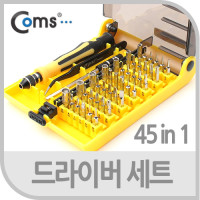 Coms 드라이버 세트 45 in 1, JK-6089-A, 다용도 멀티 공구, 스크류 드라이버 비트 십자 일자 별 육각