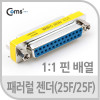 Coms 패러럴 젠더(25F/25F) 25FF AP252-2 / Parallel