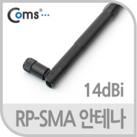 Coms RP-SMA 안테나(14dBi), 35cm 실내용/무지향성