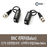 Coms BNC 리피터(Balun), CCTV 신호연장/사각 - UTP푸시 타입