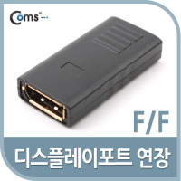 Coms 디스플레이포트 연장젠더 DisplayPort F to F DP