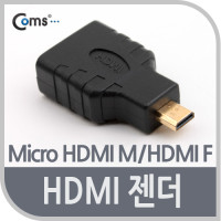 Coms 마이크로 HDMI 변환젠더 HDMI F to Micro HDMI M