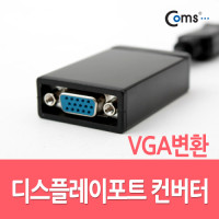 Coms 디스플레이포트 to VGA 변환 컨버터 DP M to VGA F DisplayPort