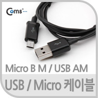 Coms USB Micro 5Pin 케이블 1M, Black, USB 2.0A(M)/Micro USB(M), Micro B, 마이크로 5핀, 안드로이드